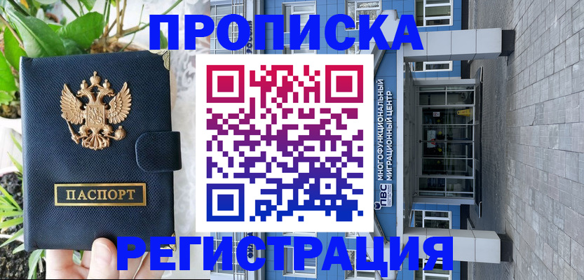 прописка для работы в Дубовке