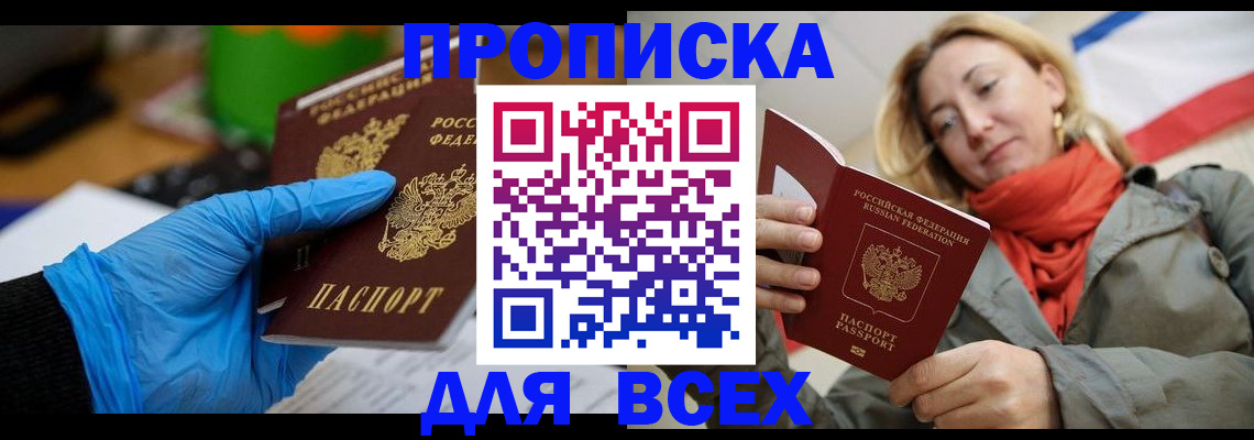 прописка законно в Дубовке