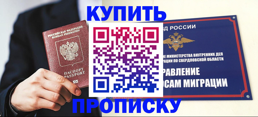 прописка для школы в Дубовке